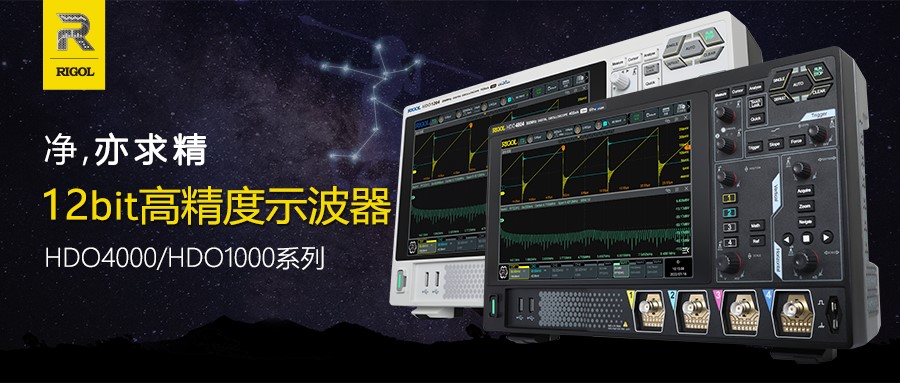 示波器上新啦 | RIGOL HDO系列高精度示波器，每一位工程師的火眼“精”睛