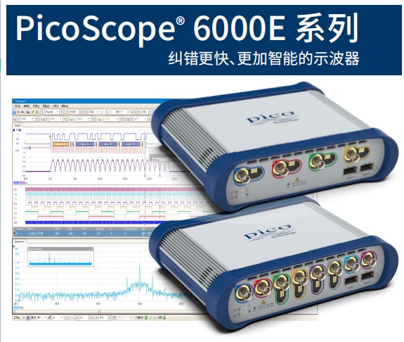 環(huán)動(dòng)聯(lián)科：PicoScope? 6000E 系列 4/8通道 USB式示波器 帶寬300MHz~1GHz,4GS記錄長(zhǎng)度