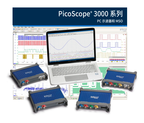 環(huán)動聯(lián)科：PicoScope?3000 系列 2/4通道 USB式示波器 帶寬70MHz~200MHz,512MS記錄長度