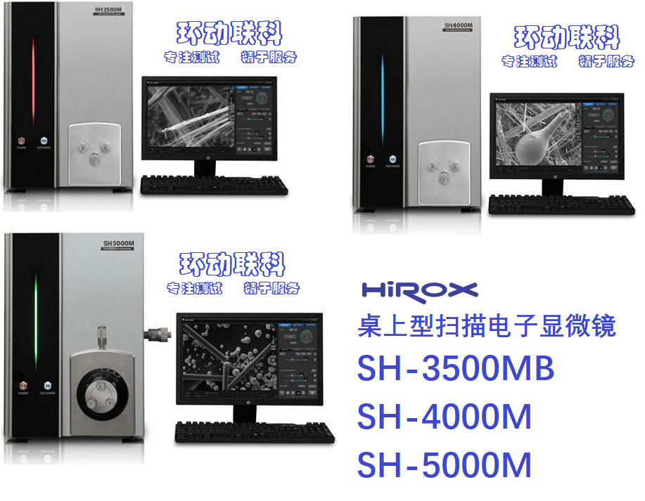 桌上型掃描電子顯微鏡 