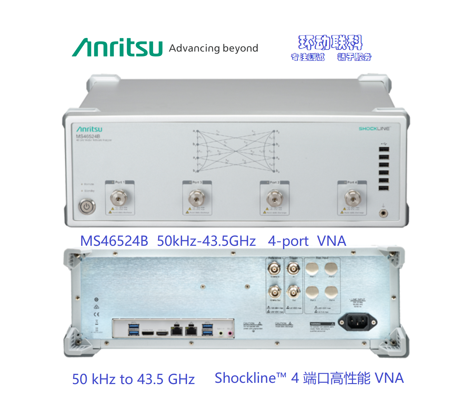 環(huán)動(dòng)聯(lián)科：50 kHz to 43.5 GHz Shockl